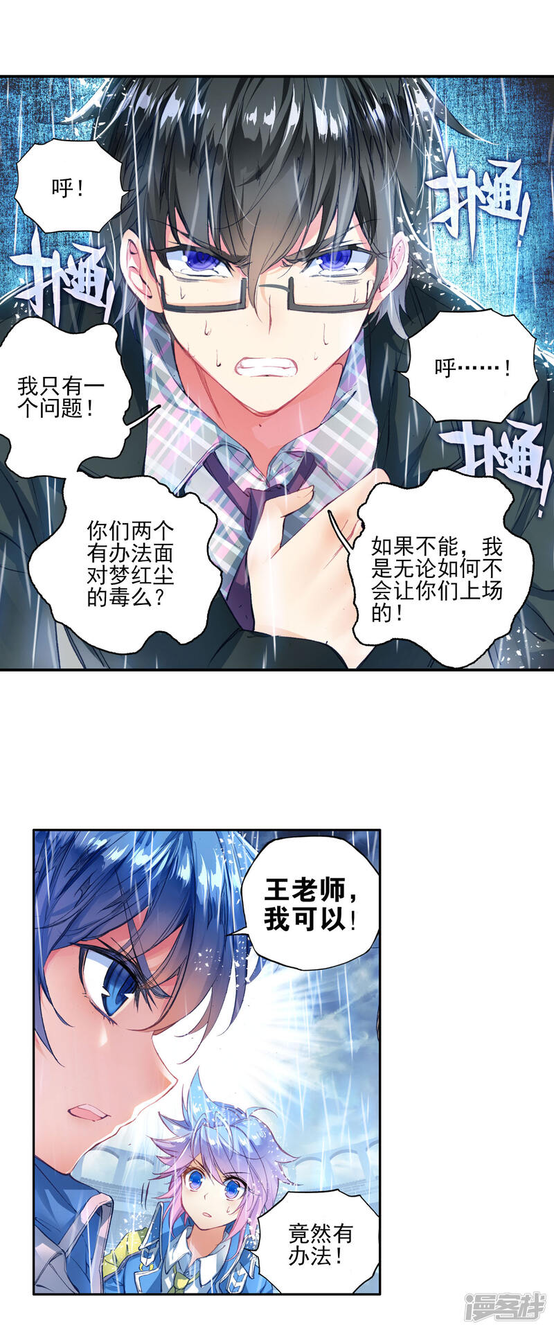 第261话黑暗凤凰2-斗罗大陆2绝世唐门-唐家三少（第22张）