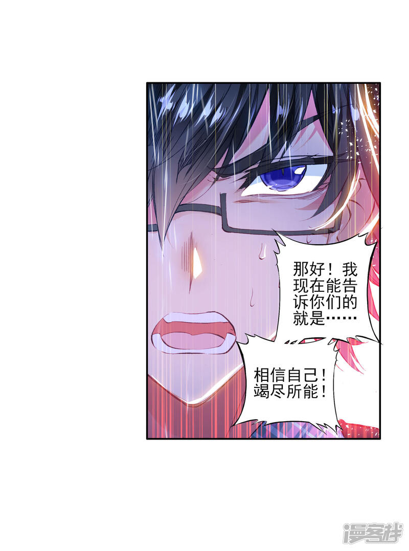 第261话黑暗凤凰2-斗罗大陆2绝世唐门-唐家三少（第23张）