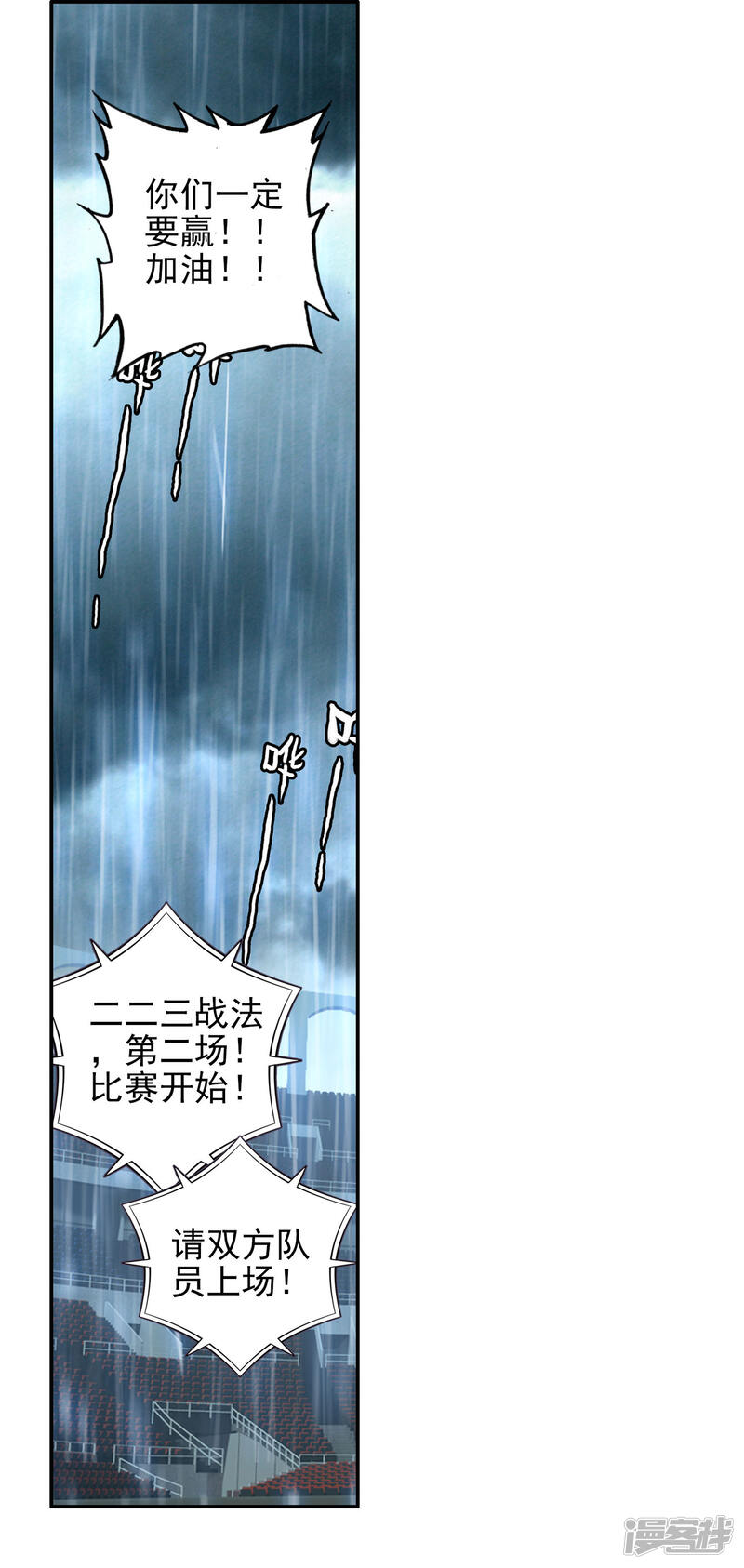 第261话黑暗凤凰2-斗罗大陆2绝世唐门-唐家三少（第24张）