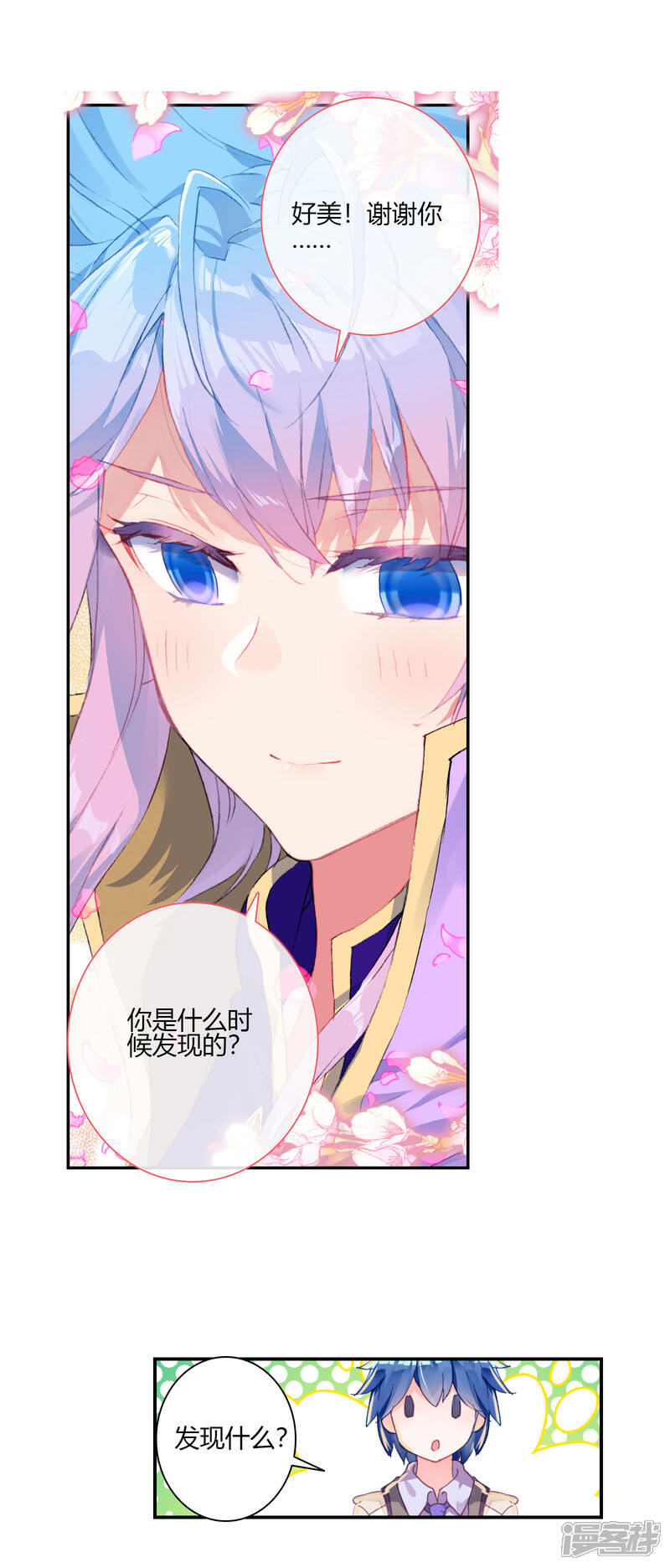 第398话怎么是她1-斗罗大陆2绝世唐门-唐家三少（第7张）