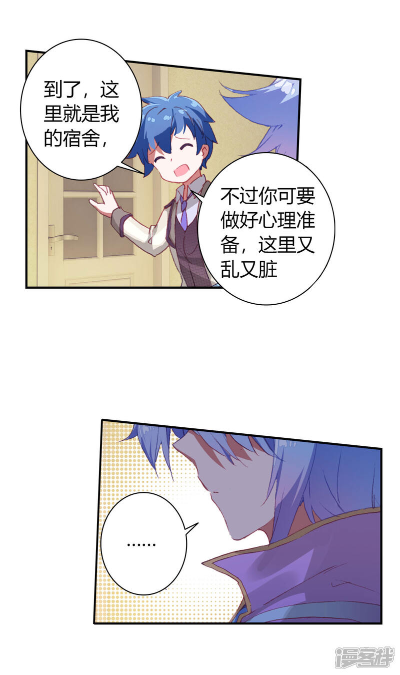 第396话别来无恙1-斗罗大陆2绝世唐门-唐家三少（第12张）