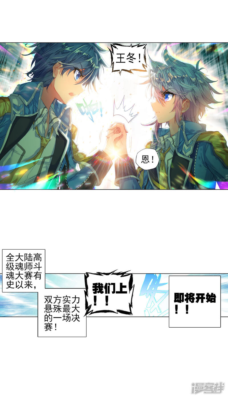第261话黑暗凤凰2-斗罗大陆2绝世唐门-唐家三少（第25张）