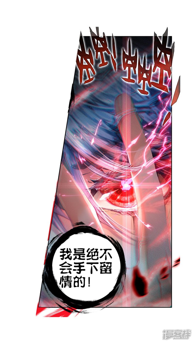 第179话来自史莱克，来自唐门！1-斗罗大陆2绝世唐门-唐家三少（第13张）