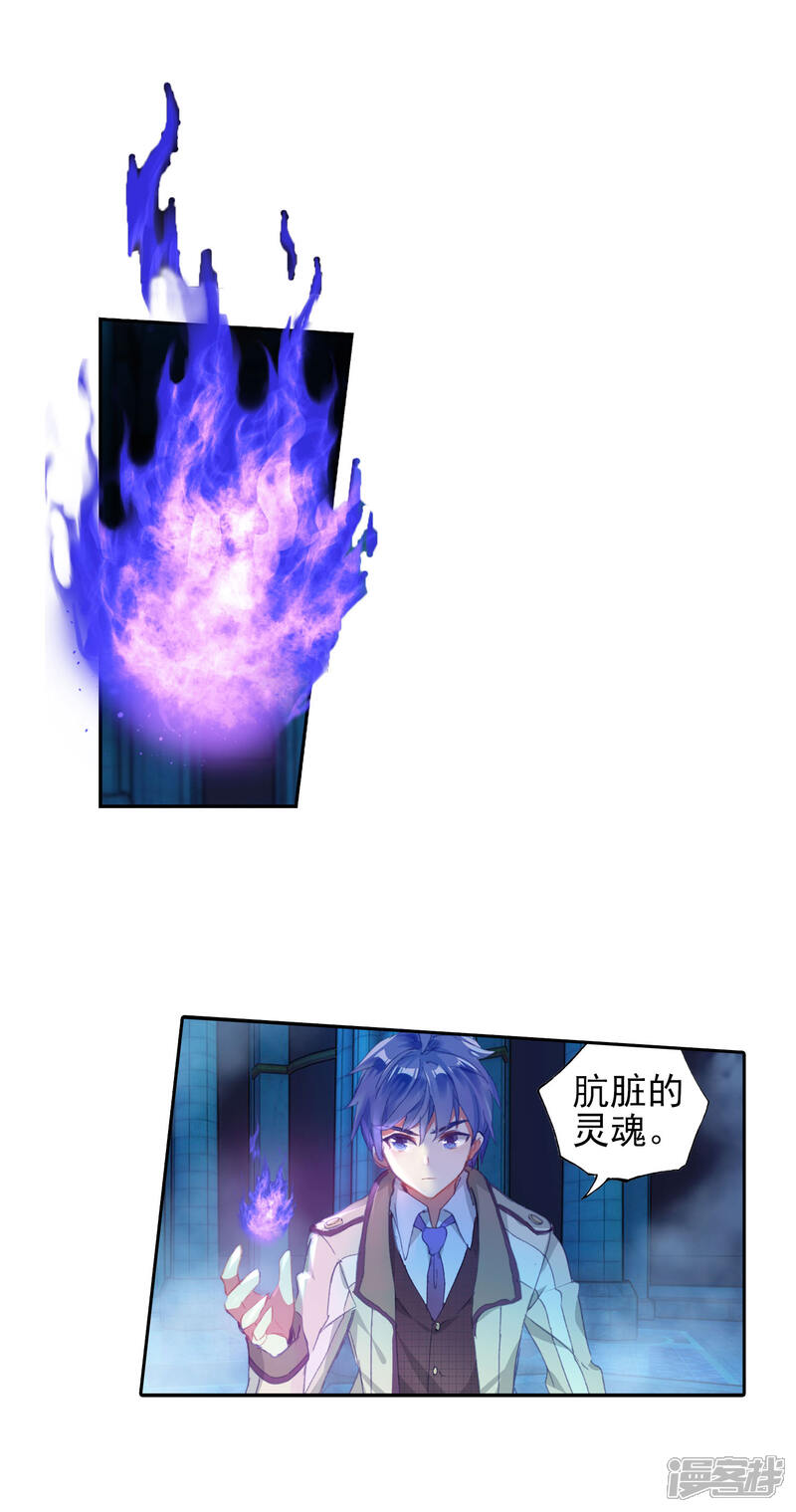 第390话圣灵教2-斗罗大陆2绝世唐门-唐家三少（第12张）