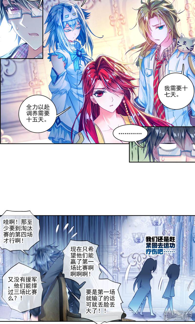 第177话全大陆高级魂师学院斗魂大赛2-斗罗大陆2绝世唐门-唐家三少（第3张）