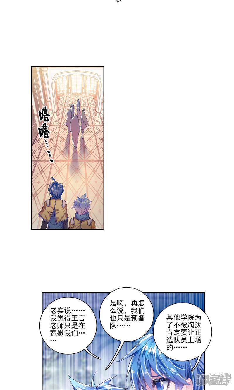 第177话全大陆高级魂师学院斗魂大赛2-斗罗大陆2绝世唐门-唐家三少（第4张）