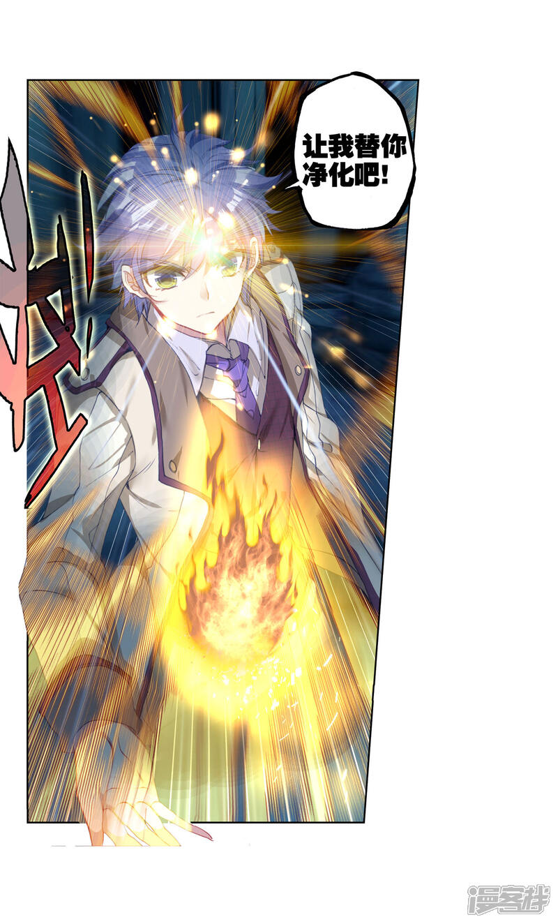 第390话圣灵教2-斗罗大陆2绝世唐门-唐家三少（第13张）