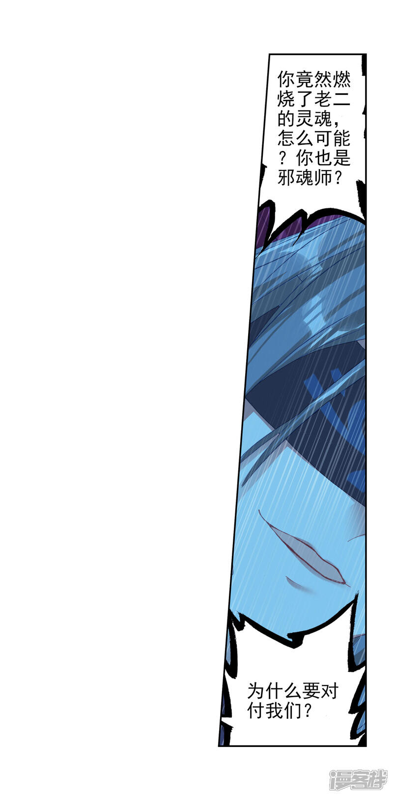 第390话圣灵教2-斗罗大陆2绝世唐门-唐家三少（第14张）