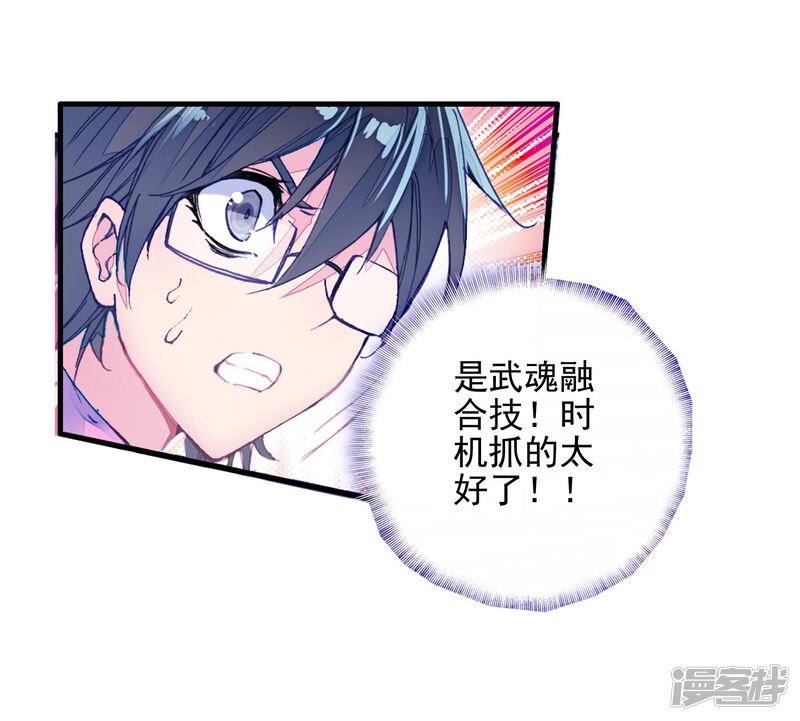 第179话来自史莱克，来自唐门！1-斗罗大陆2绝世唐门-唐家三少（第22张）