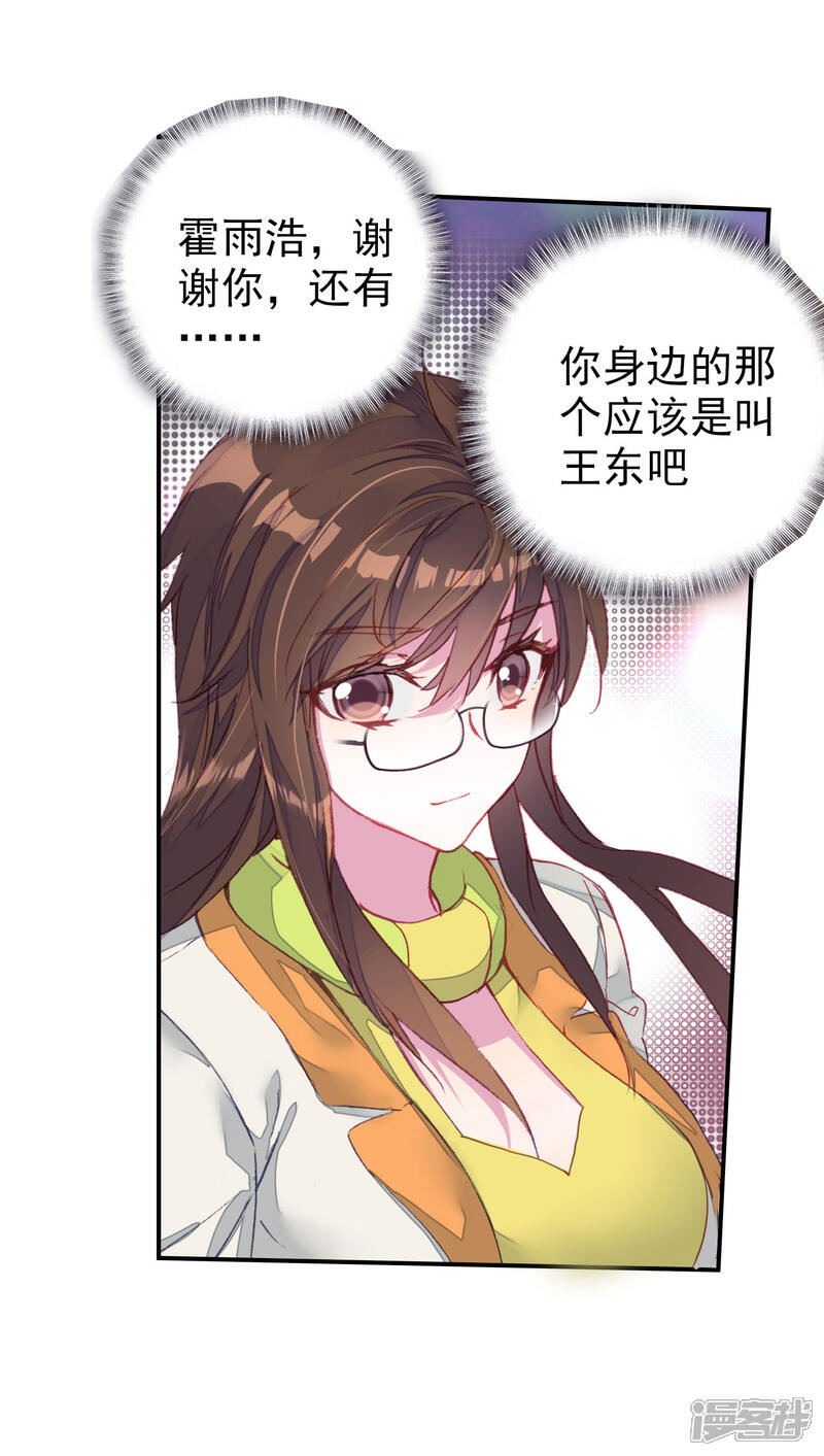 第405话光之女神2-斗罗大陆2绝世唐门-唐家三少（第11张）