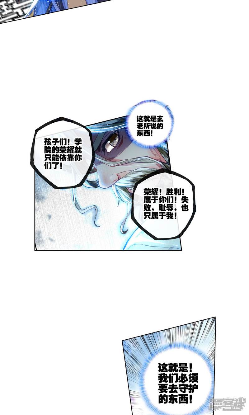 第177话全大陆高级魂师学院斗魂大赛2-斗罗大陆2绝世唐门-唐家三少（第14张）