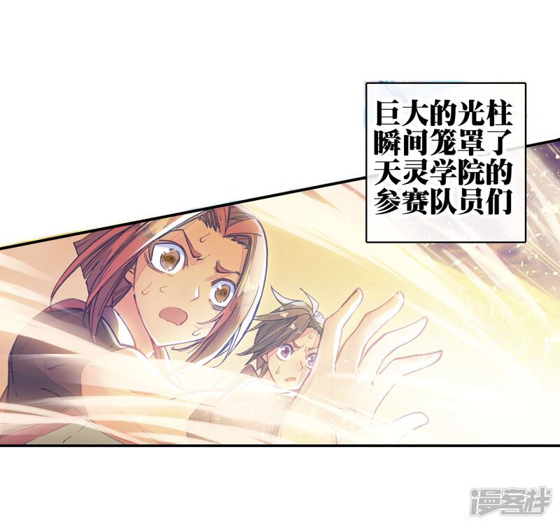 第179话来自史莱克，来自唐门！1-斗罗大陆2绝世唐门-唐家三少（第26张）