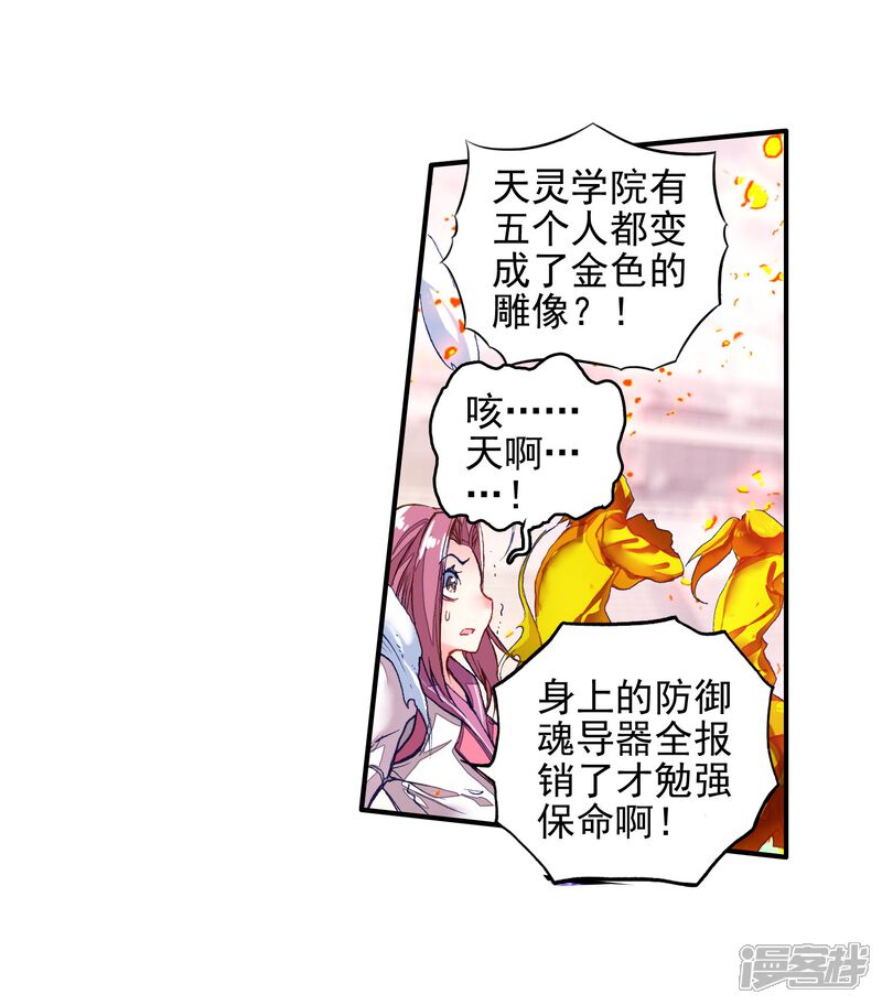 第179话来自史莱克，来自唐门！1-斗罗大陆2绝世唐门-唐家三少（第29张）