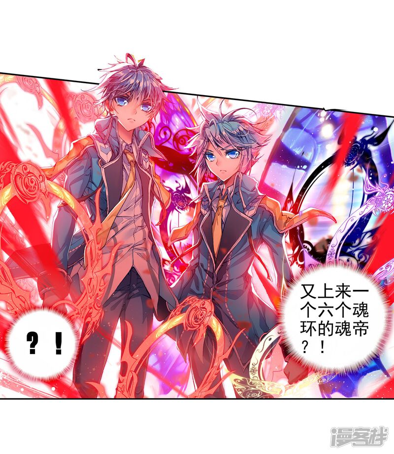 第179话来自史莱克，来自唐门！1-斗罗大陆2绝世唐门-唐家三少（第30张）