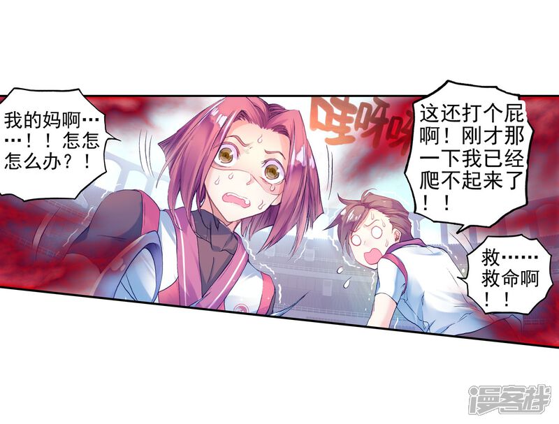 第179话来自史莱克，来自唐门！1-斗罗大陆2绝世唐门-唐家三少（第31张）