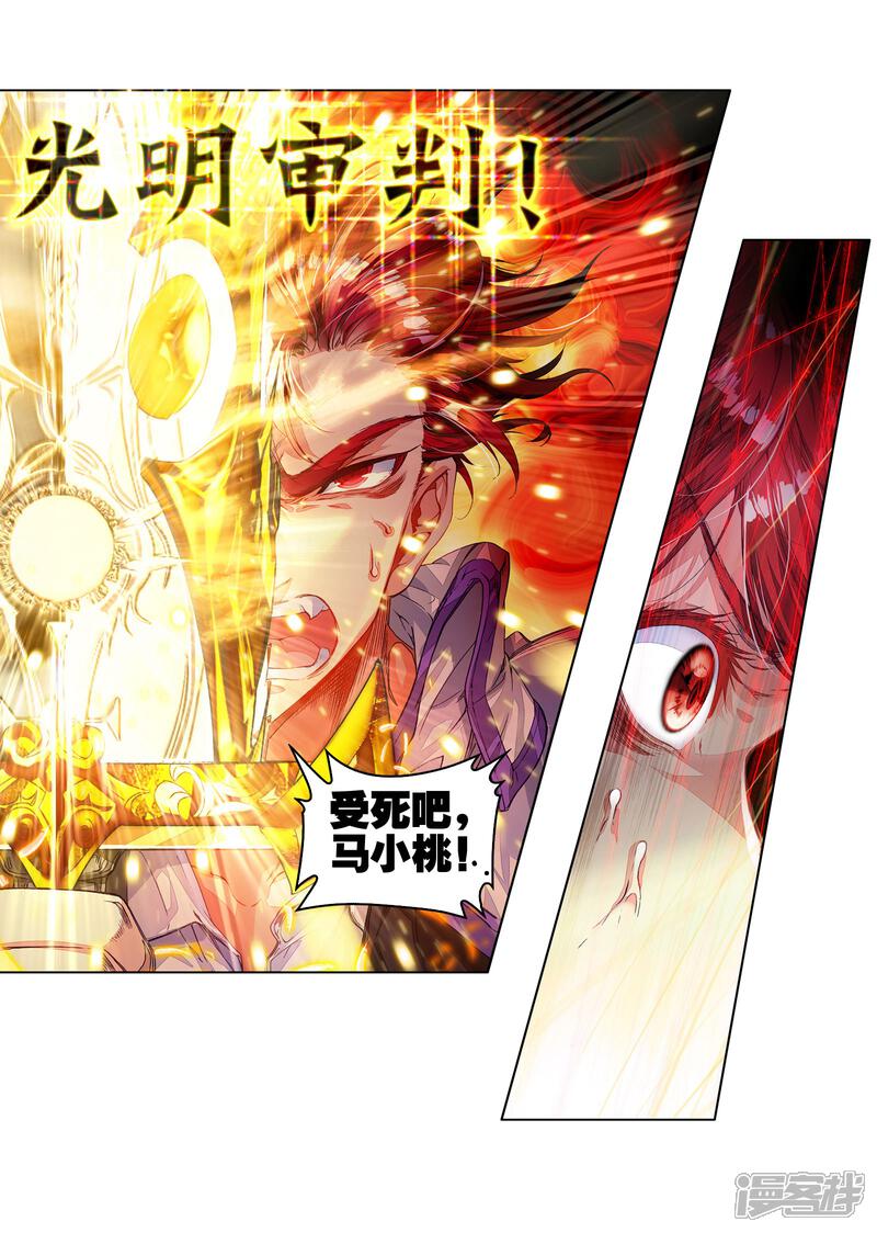 第259话双方队长巅峰对决2-斗罗大陆2绝世唐门-唐家三少（第5张）