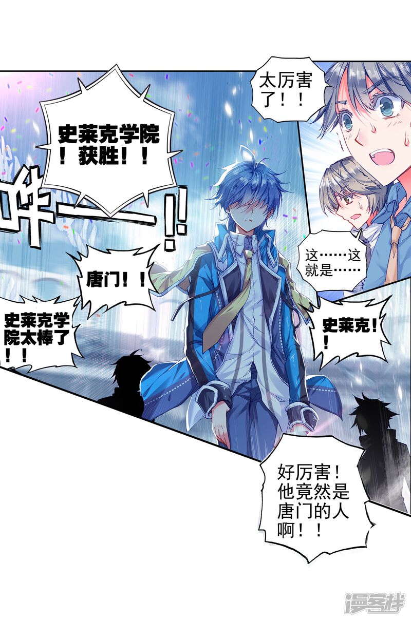 第179话来自史莱克，来自唐门！1-斗罗大陆2绝世唐门-唐家三少（第36张）