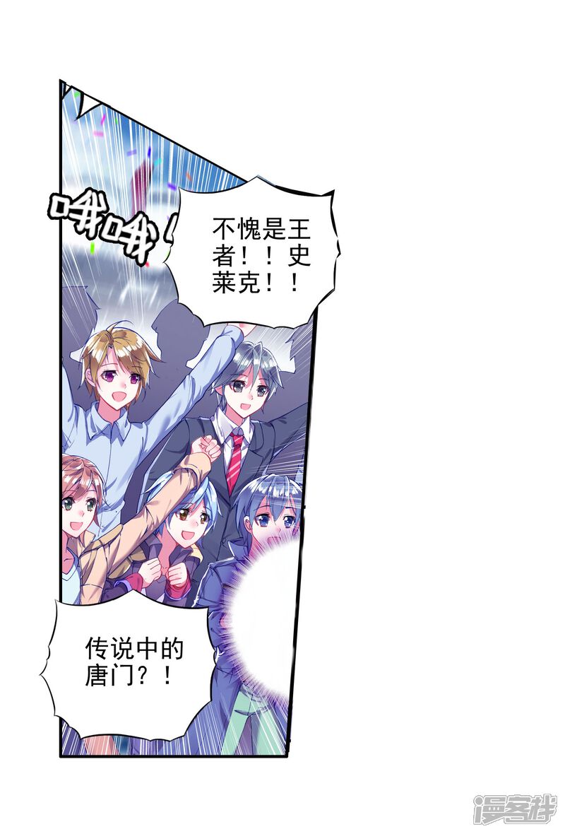 第179话来自史莱克，来自唐门！1-斗罗大陆2绝世唐门-唐家三少（第37张）