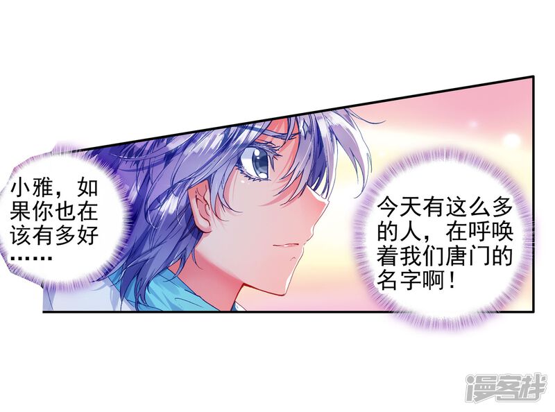 第179话来自史莱克，来自唐门！1-斗罗大陆2绝世唐门-唐家三少（第38张）