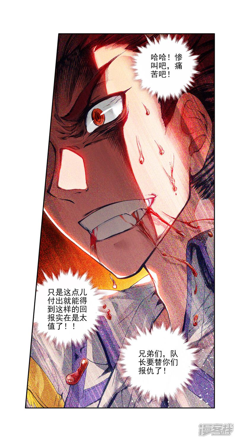 第259话双方队长巅峰对决2-斗罗大陆2绝世唐门-唐家三少（第10张）