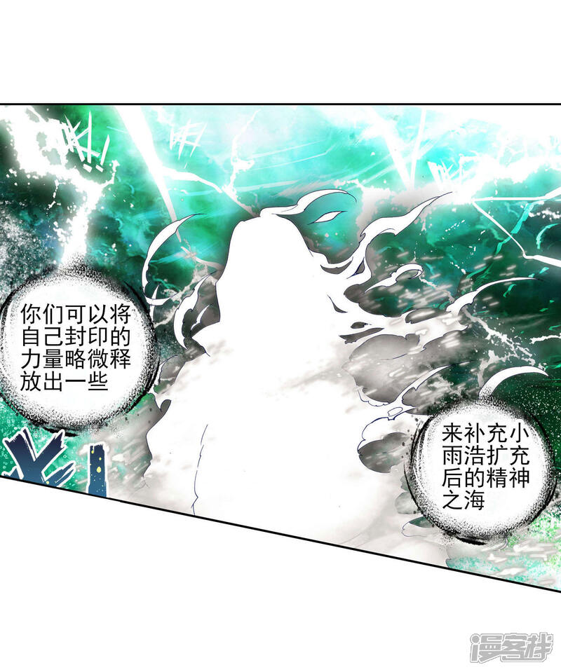 第227话开启，生灵之眼2-斗罗大陆2绝世唐门-唐家三少（第11张）