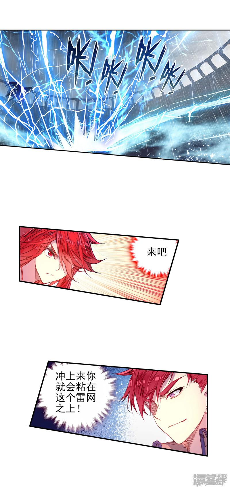 第258话双方队长巅峰对决1-斗罗大陆2绝世唐门-唐家三少（第13张）