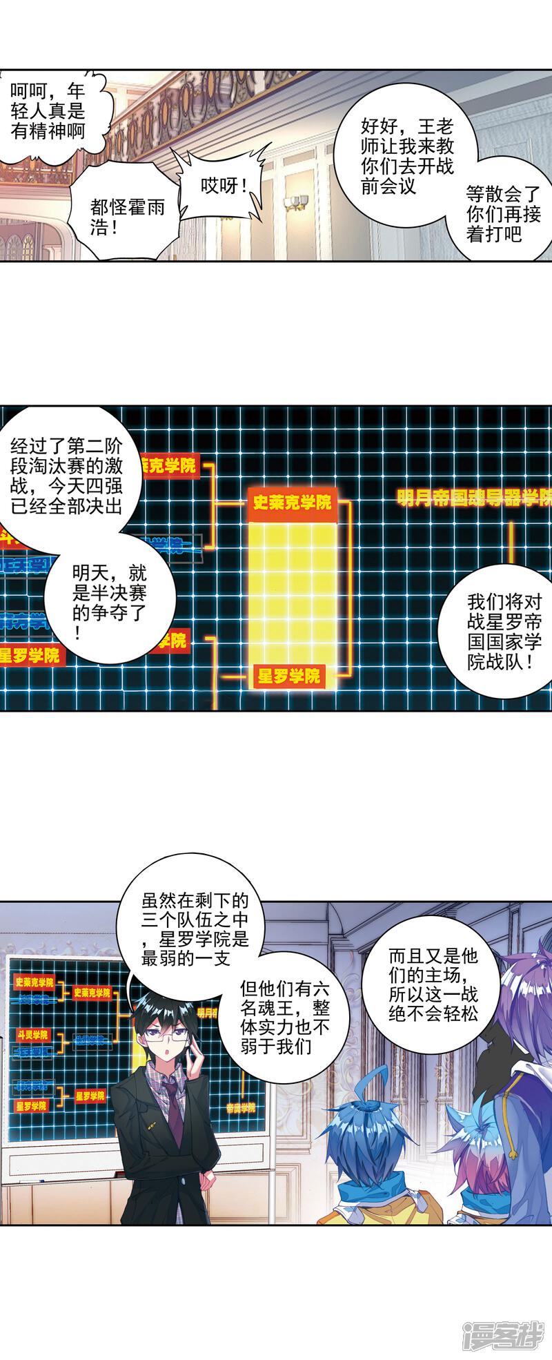 第228话绝对防御与星之守护1-斗罗大陆2绝世唐门-唐家三少（第16张）