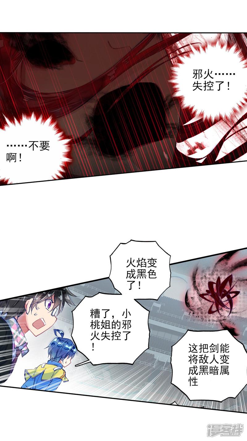 第259话双方队长巅峰对决2-斗罗大陆2绝世唐门-唐家三少（第11张）
