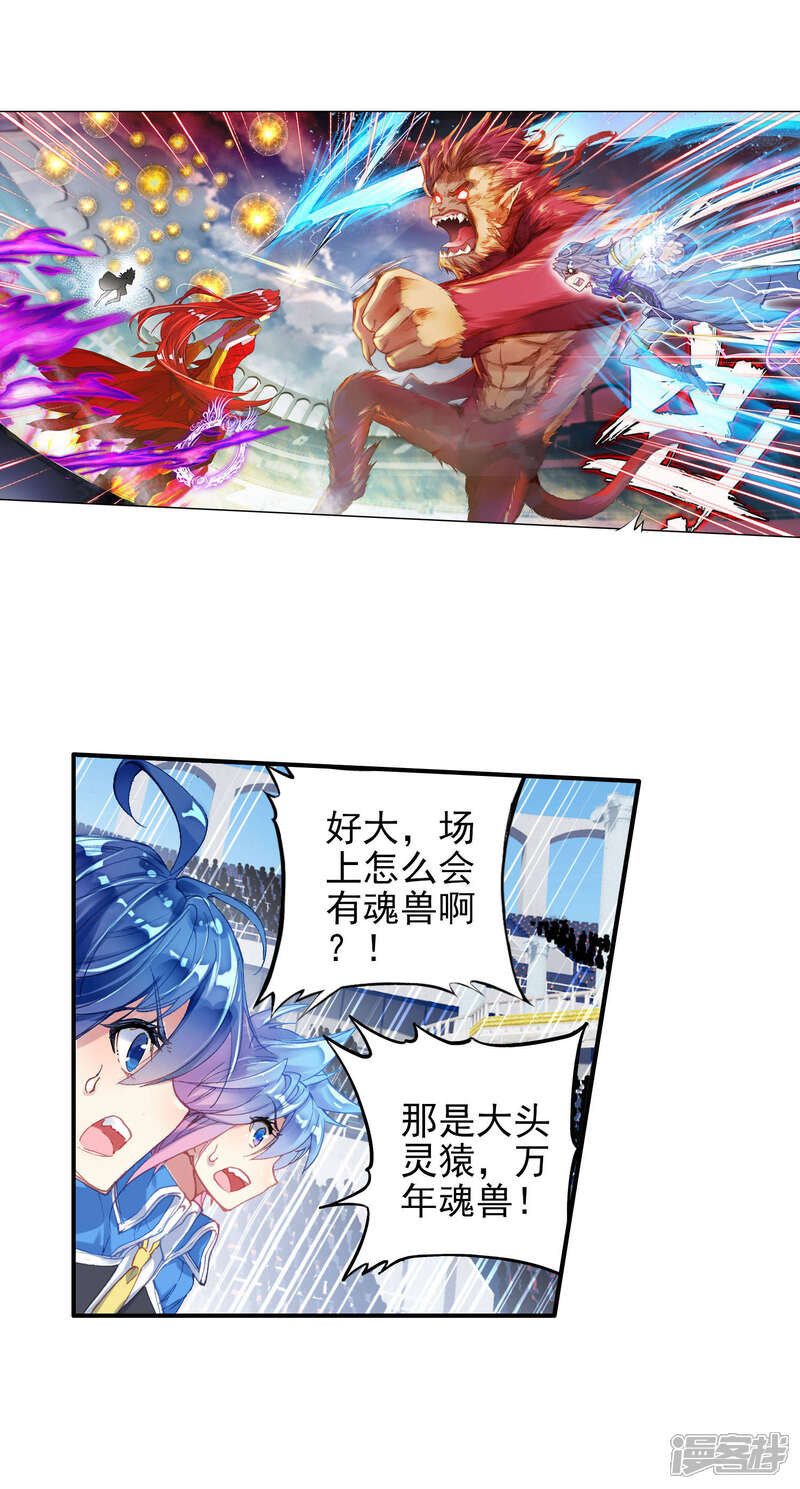 第244话三足金蟾笑红尘1-斗罗大陆2绝世唐门-唐家三少（第22张）