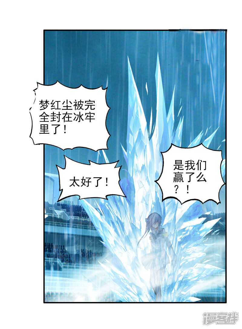 第255话朱晴冰蟾梦红尘2-斗罗大陆2绝世唐门-唐家三少（第15张）