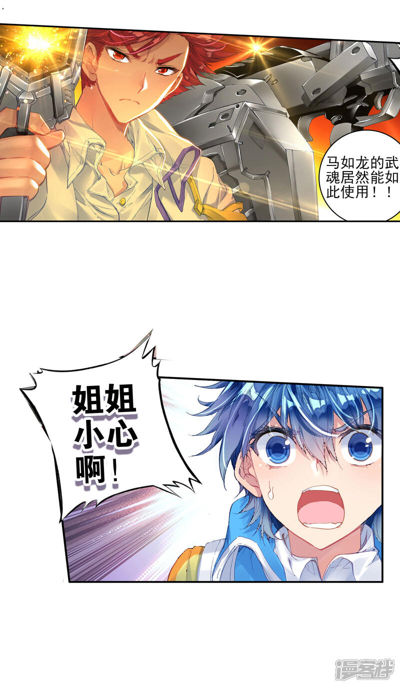 第244话三足金蟾笑红尘1-斗罗大陆2绝世唐门-唐家三少（第23张）