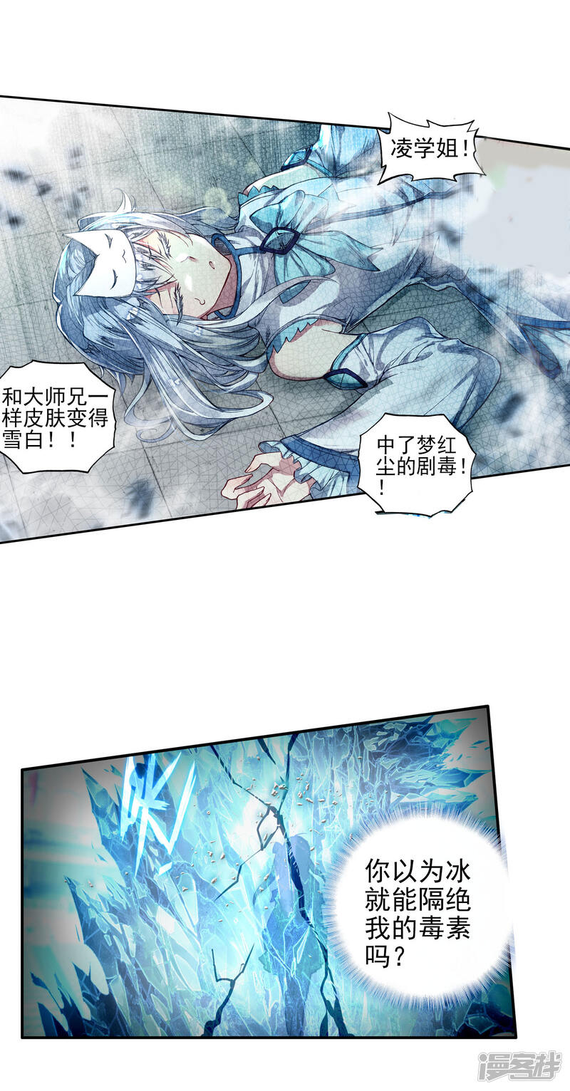 第255话朱晴冰蟾梦红尘2-斗罗大陆2绝世唐门-唐家三少（第17张）