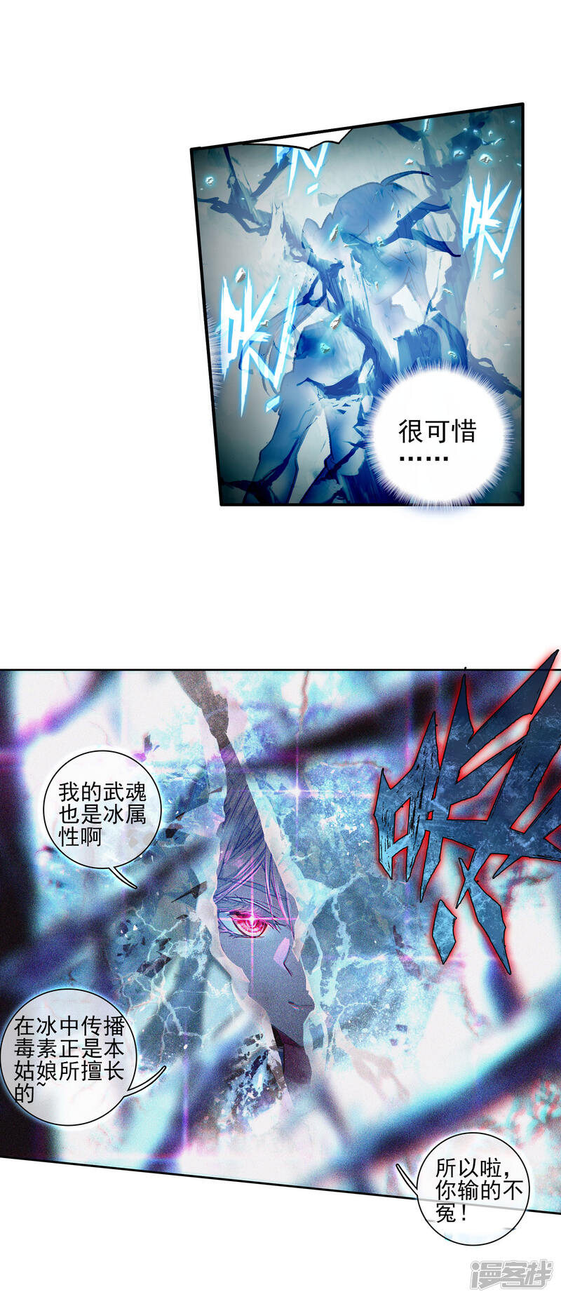 第255话朱晴冰蟾梦红尘2-斗罗大陆2绝世唐门-唐家三少（第18张）