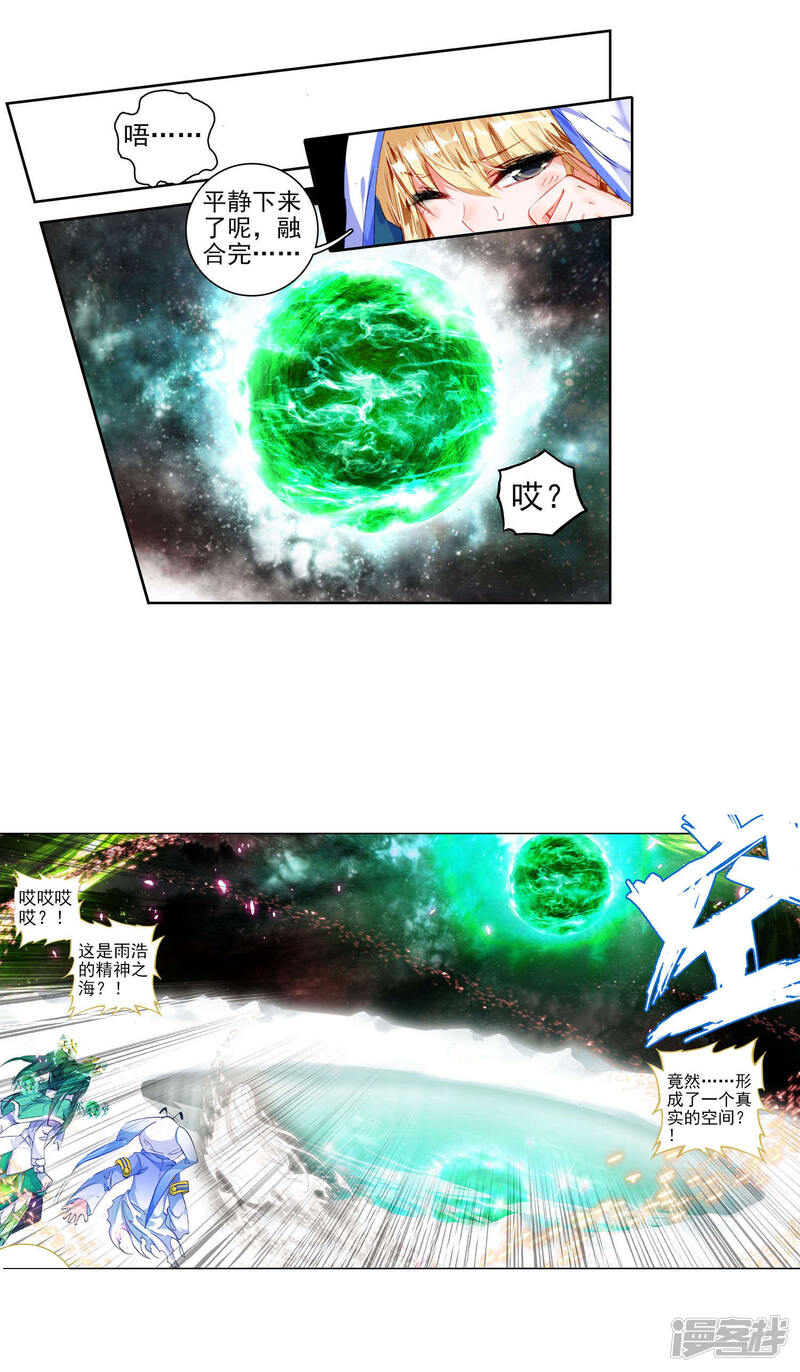第227话开启，生灵之眼2-斗罗大陆2绝世唐门-唐家三少（第16张）