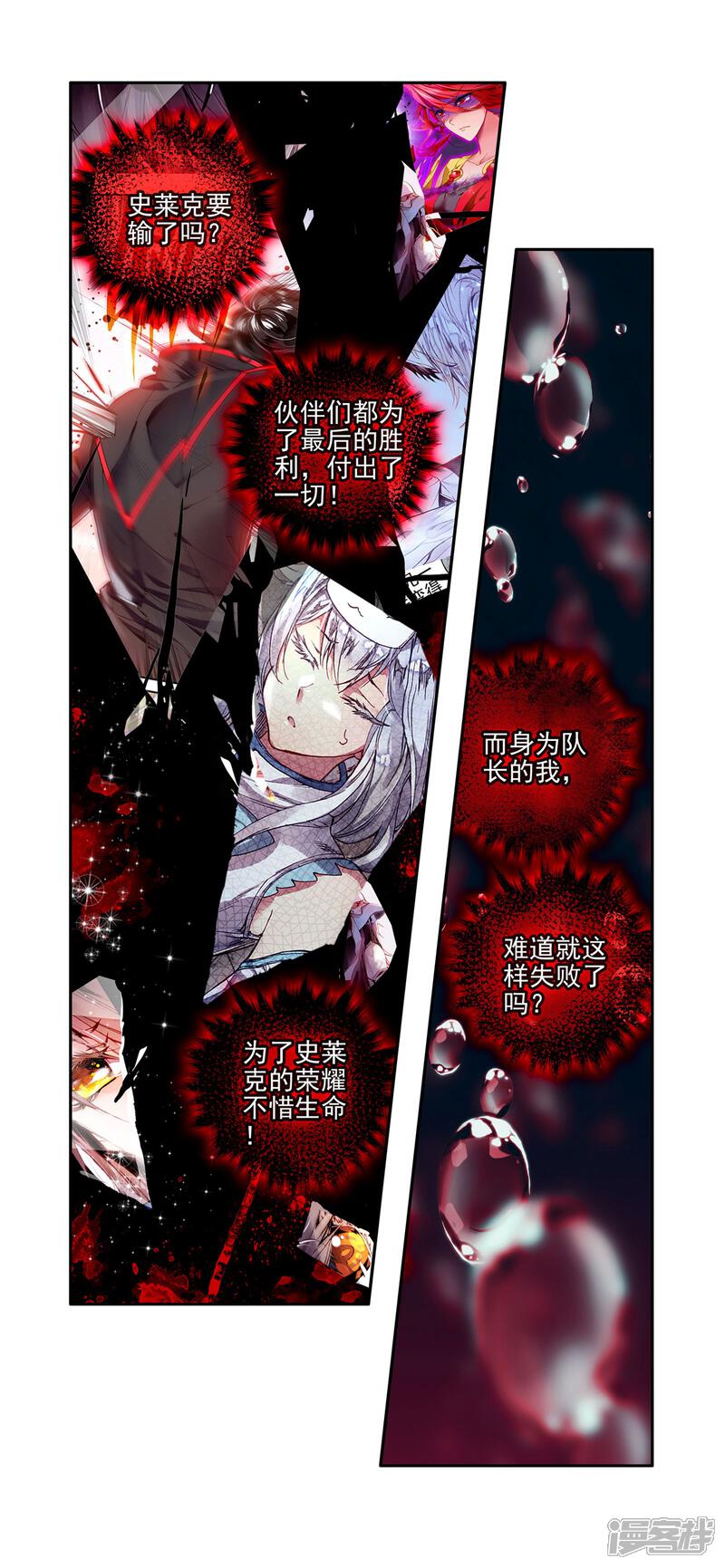 第259话双方队长巅峰对决2-斗罗大陆2绝世唐门-唐家三少（第14张）