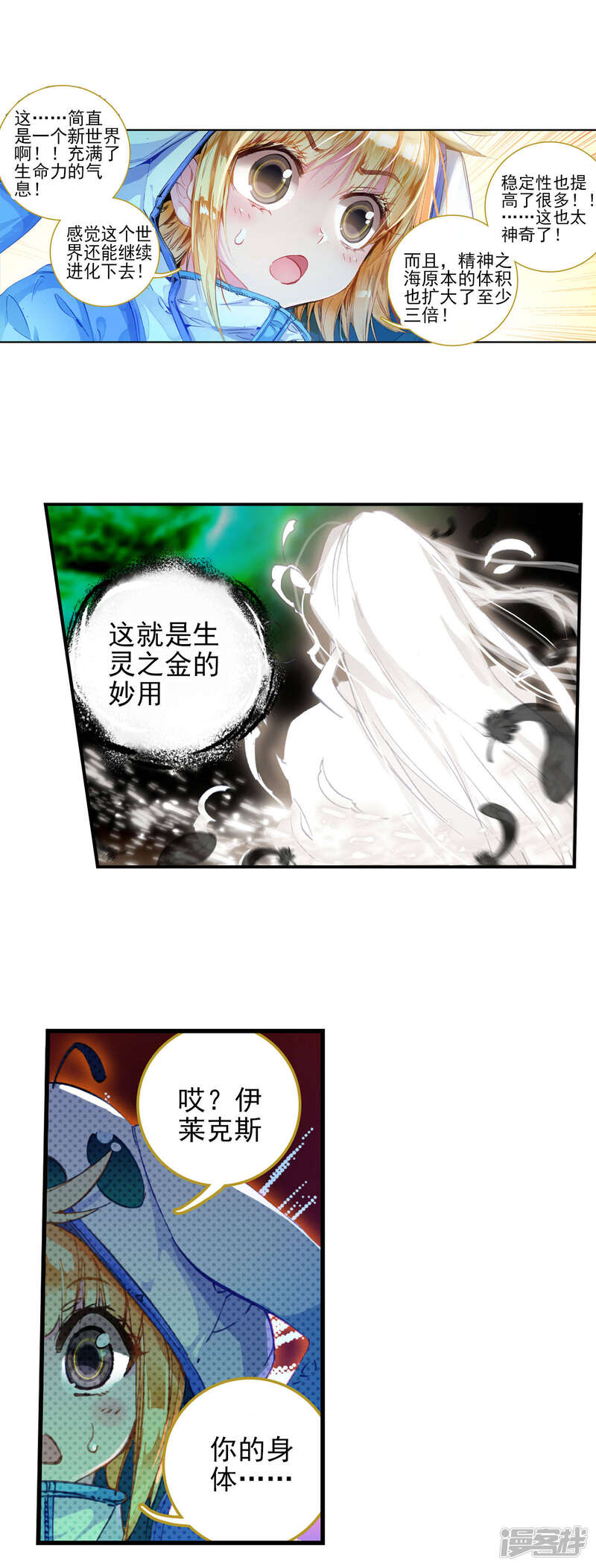 第227话开启，生灵之眼2-斗罗大陆2绝世唐门-唐家三少（第17张）