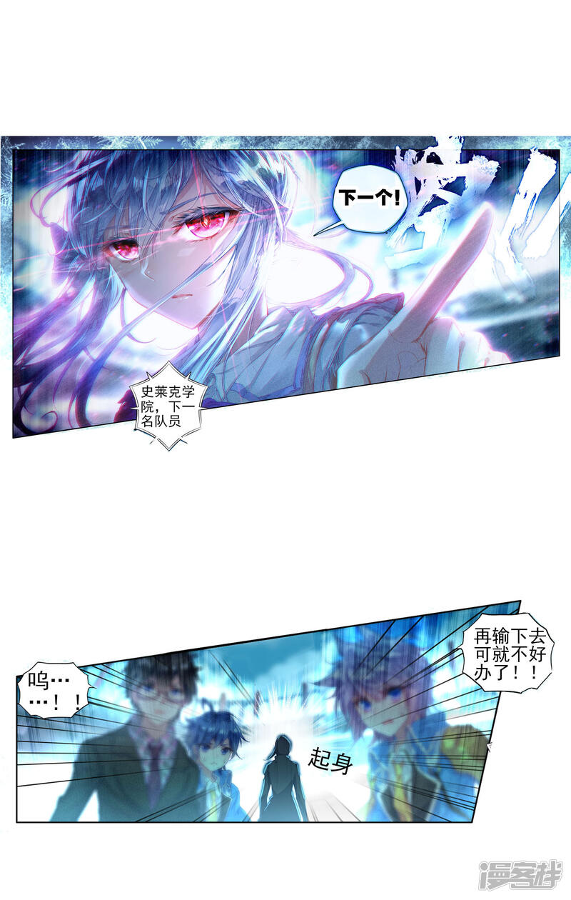 第255话朱晴冰蟾梦红尘2-斗罗大陆2绝世唐门-唐家三少（第22张）