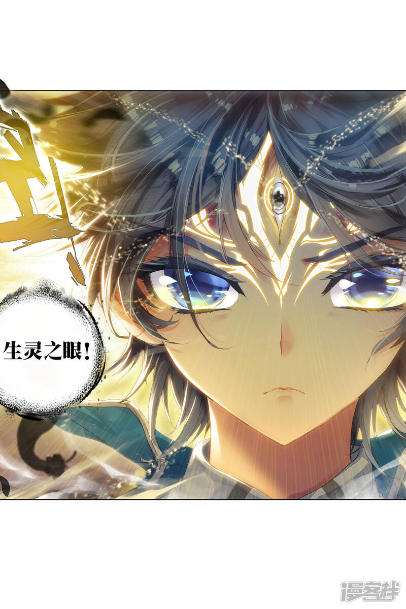 第227话开启，生灵之眼2-斗罗大陆2绝世唐门-唐家三少（第20张）