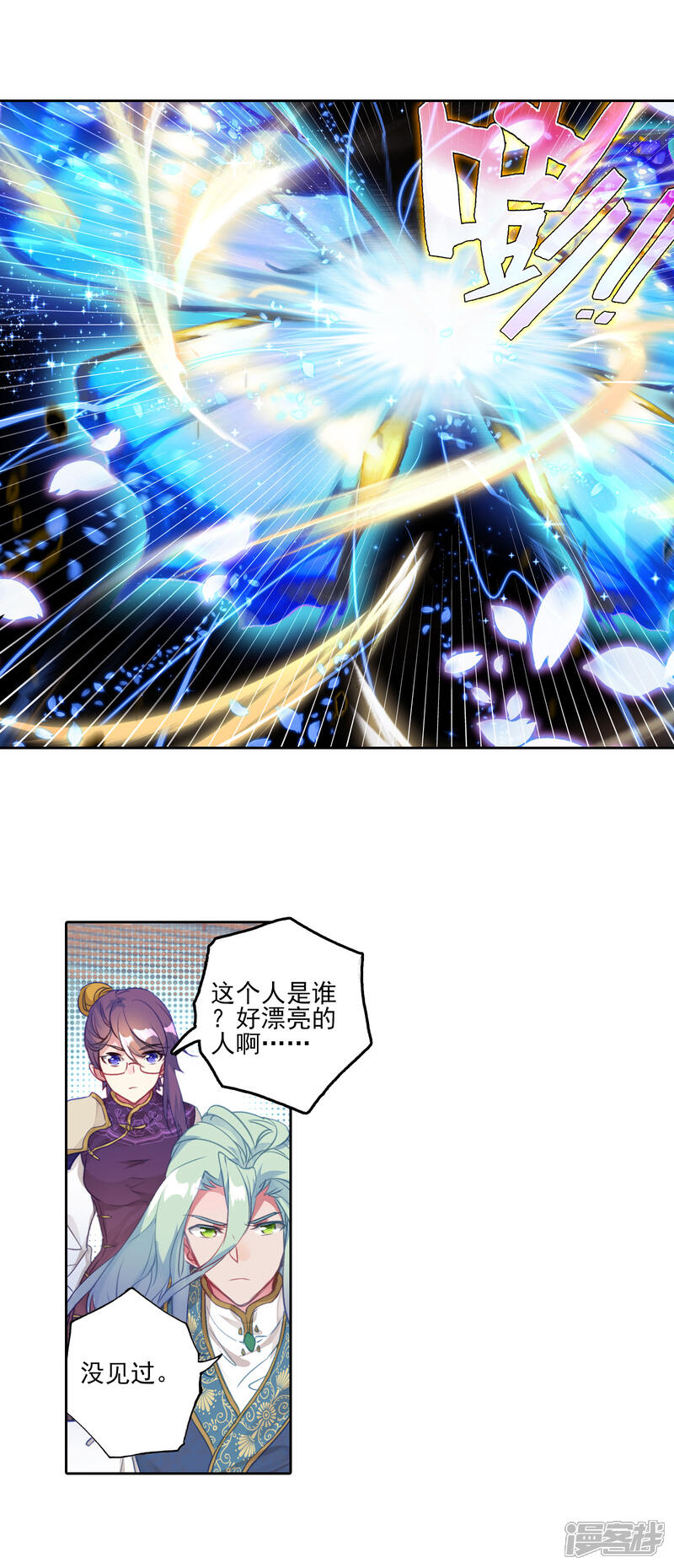 第393话绝对的惊喜-斗罗大陆2绝世唐门-唐家三少（第17张）