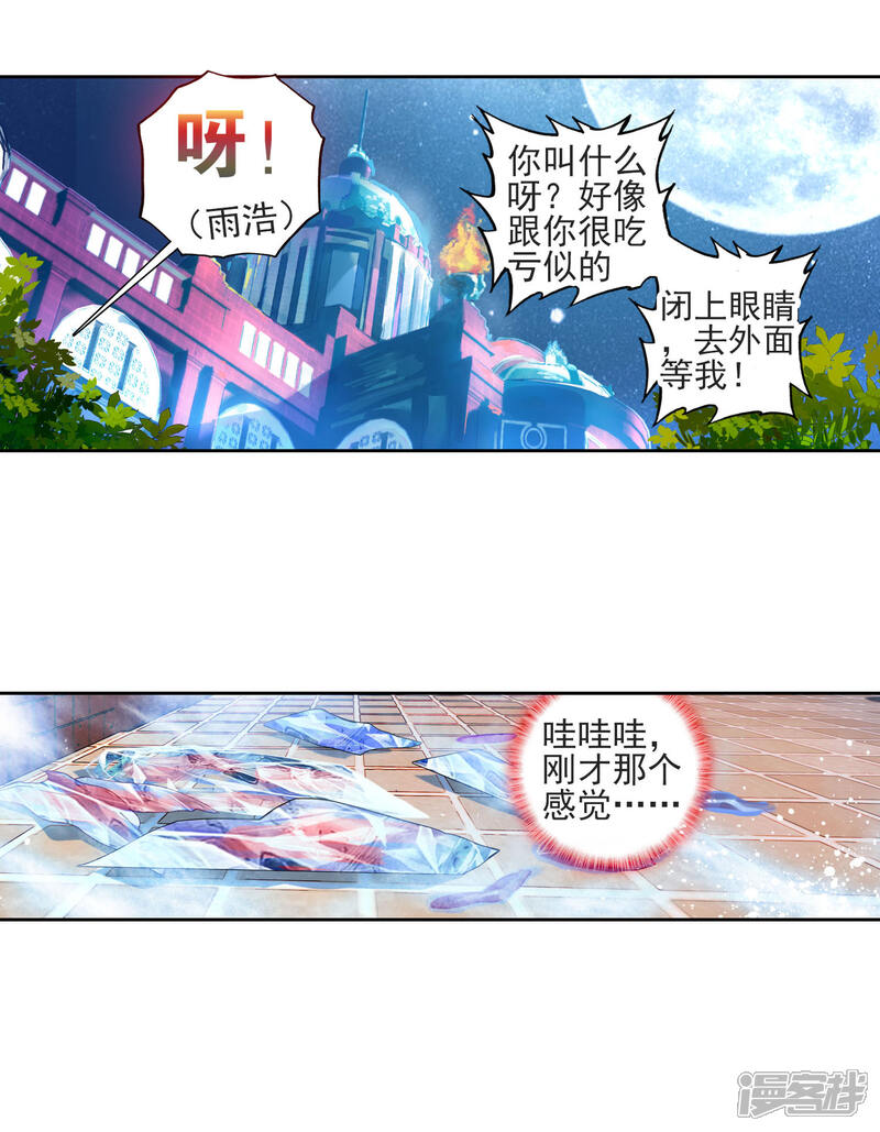 第233话认亲1-斗罗大陆2绝世唐门-唐家三少（第14张）