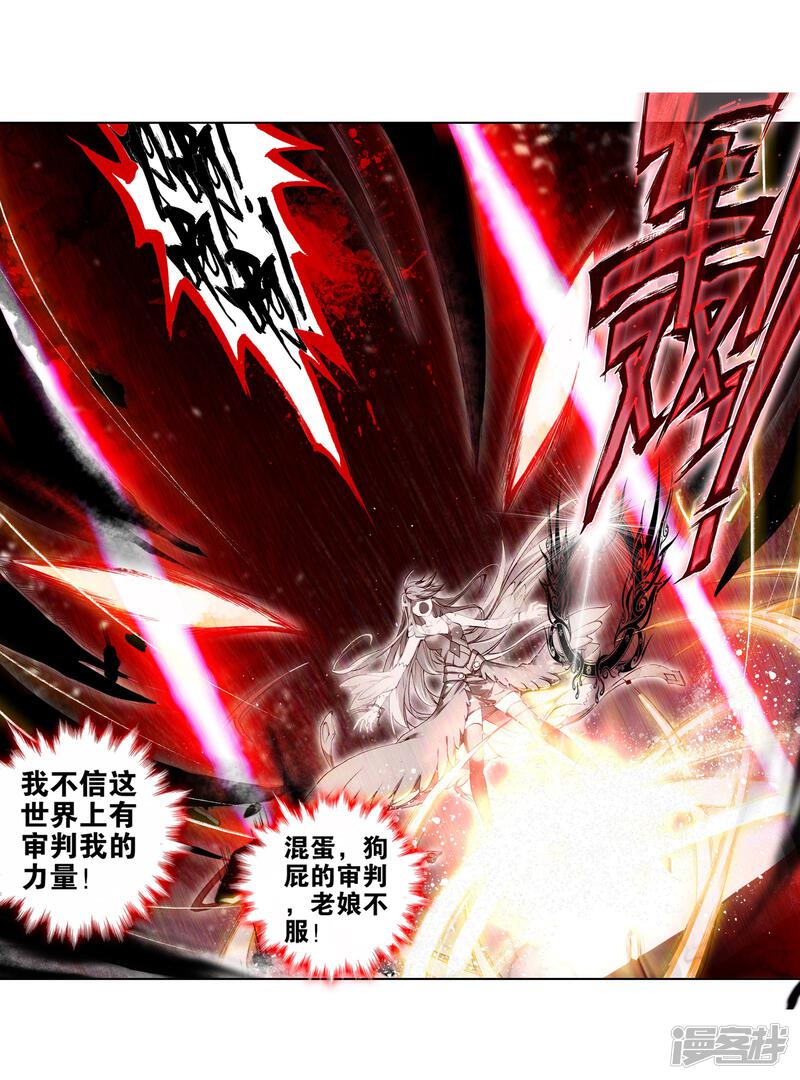 第259话双方队长巅峰对决2-斗罗大陆2绝世唐门-唐家三少（第17张）