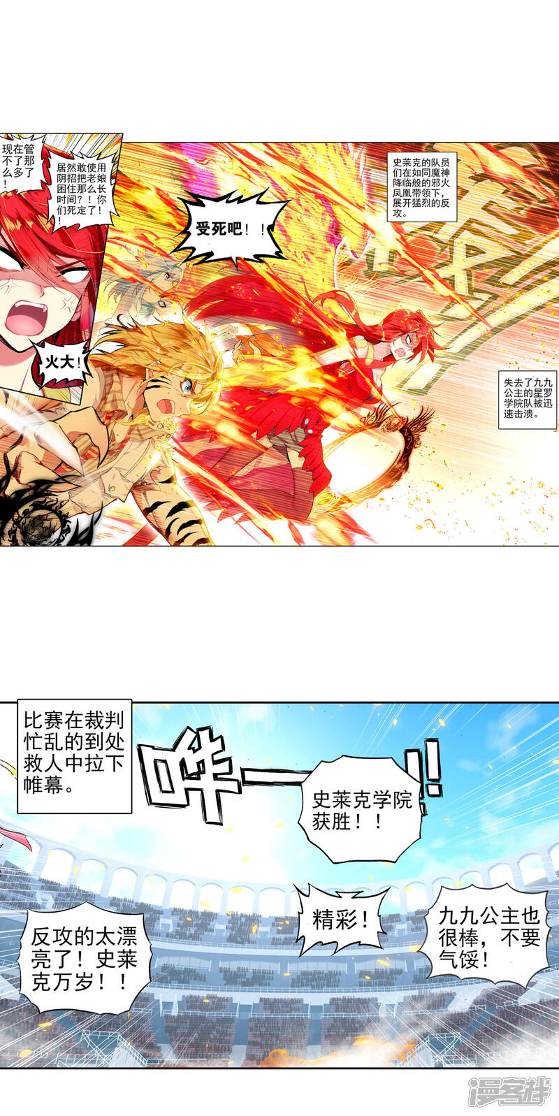 第232话极动中的炽烈---天帝之锤2-斗罗大陆2绝世唐门-唐家三少（第11张）