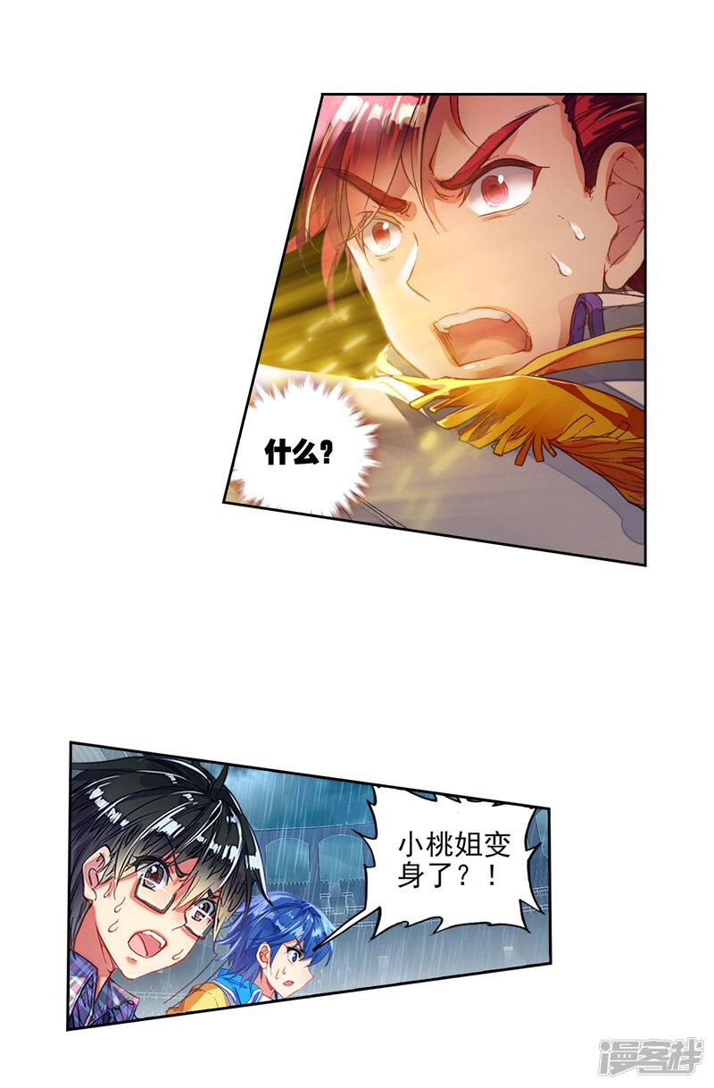 第259话双方队长巅峰对决2-斗罗大陆2绝世唐门-唐家三少（第21张）