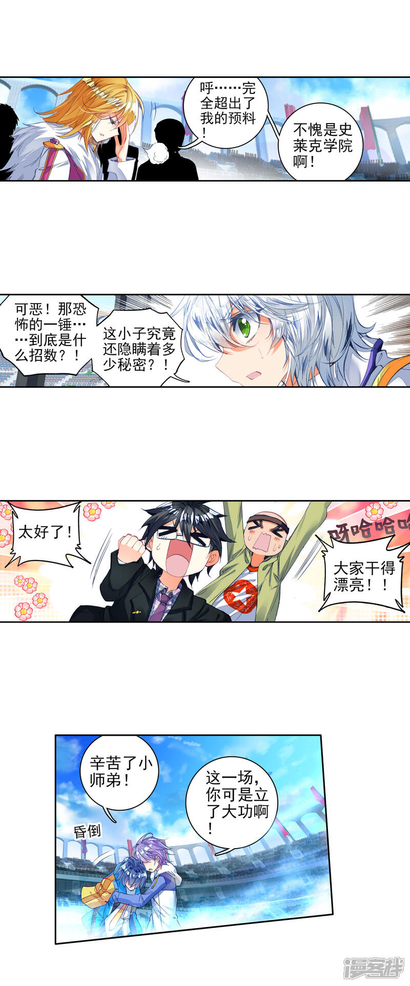 第232话极动中的炽烈---天帝之锤2-斗罗大陆2绝世唐门-唐家三少（第12张）