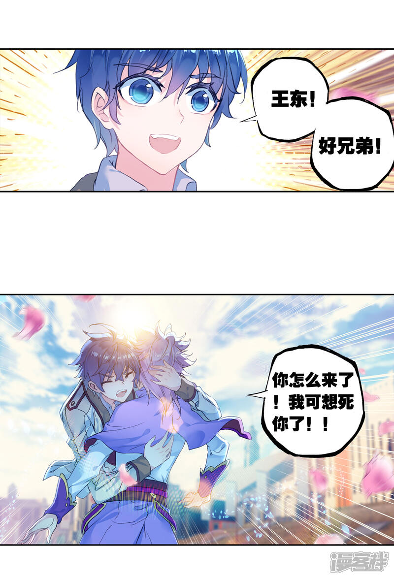 第393话绝对的惊喜-斗罗大陆2绝世唐门-唐家三少（第19张）