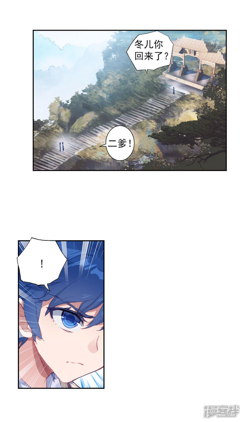 第410话回家了1-斗罗大陆2绝世唐门-唐家三少（第12张）