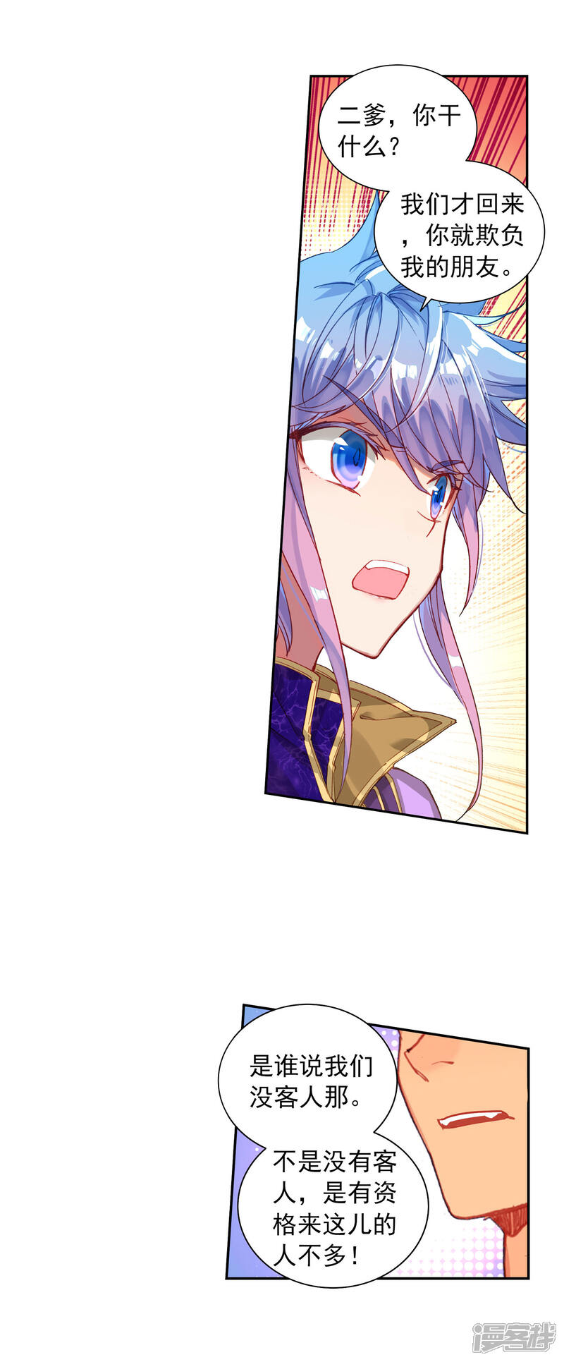 第410话回家了1-斗罗大陆2绝世唐门-唐家三少（第17张）