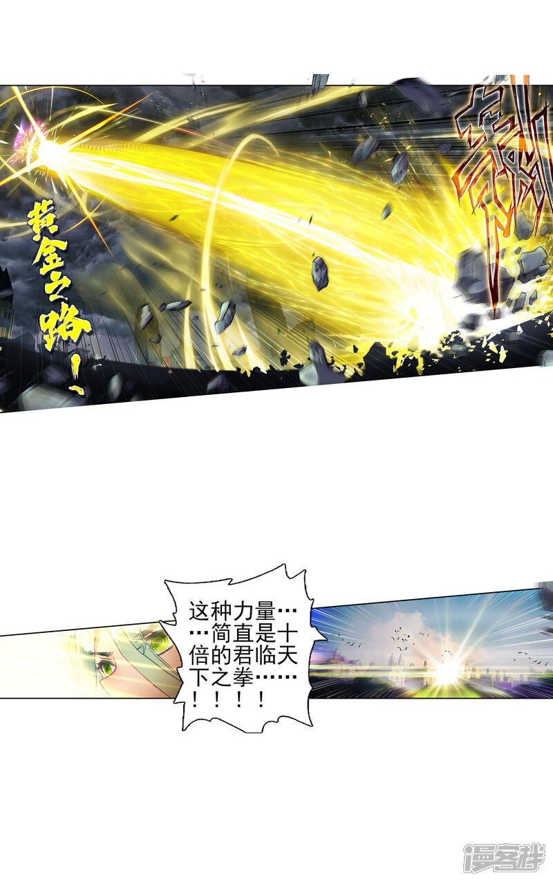 第395话黄金之路2-斗罗大陆2绝世唐门-唐家三少（第15张）