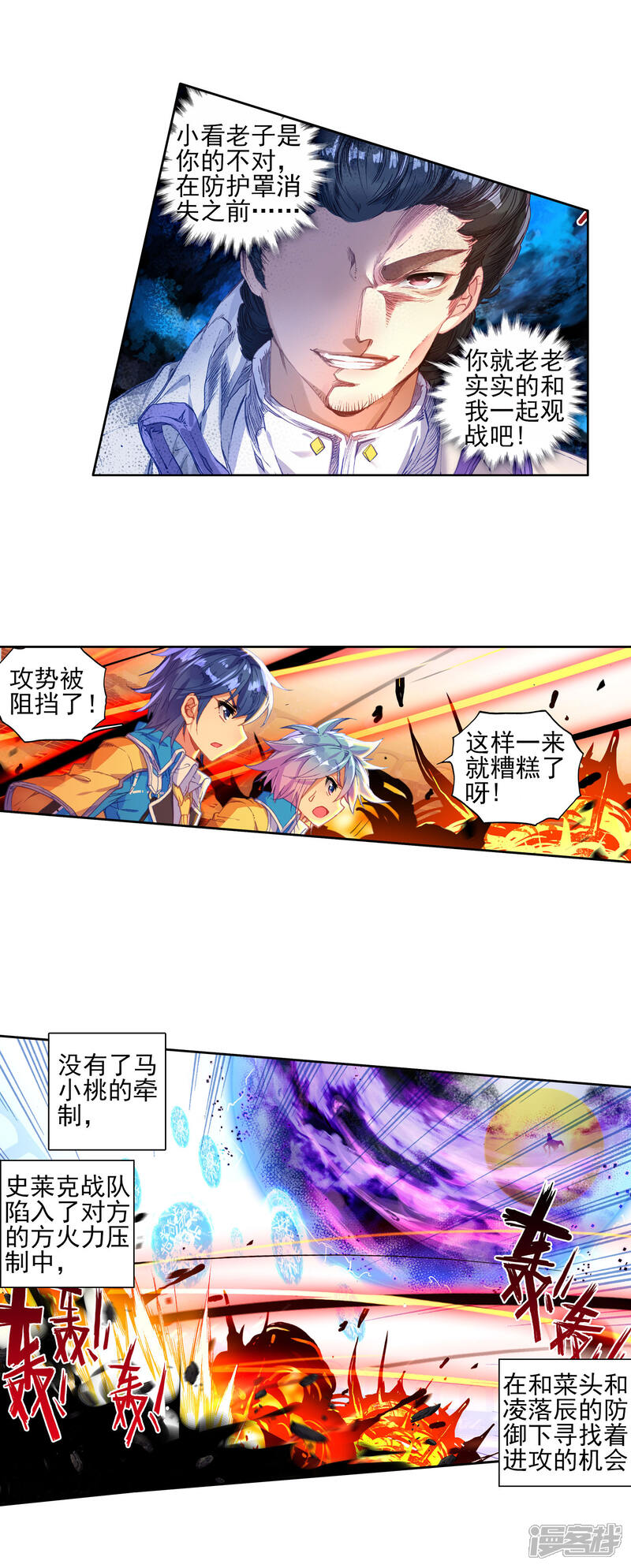 第242话疯狂的团战1-斗罗大陆2绝世唐门-唐家三少（第16张）