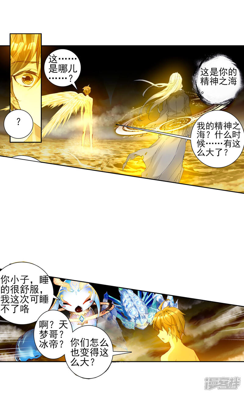 第384话瀚海无涯2-斗罗大陆2绝世唐门-唐家三少（第10张）